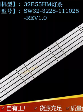 适用创维32E55HM背光SW32-3228-111025-REV1.0液晶电视硬灯条