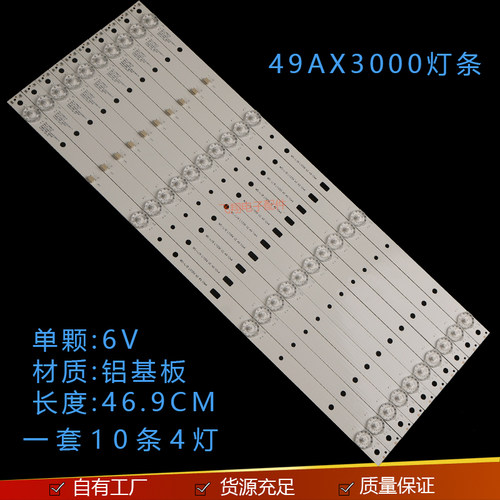 乐华49AX3000液晶背光灯条