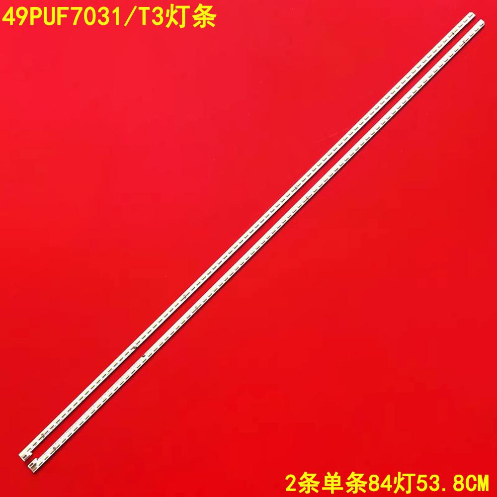 飞利浦49PUF7031/T3灯条