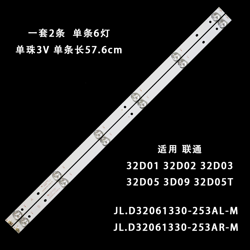 联通32D0332D0532D09灯条