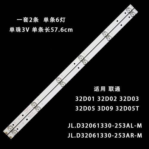 联通32D0332D0532D09灯条