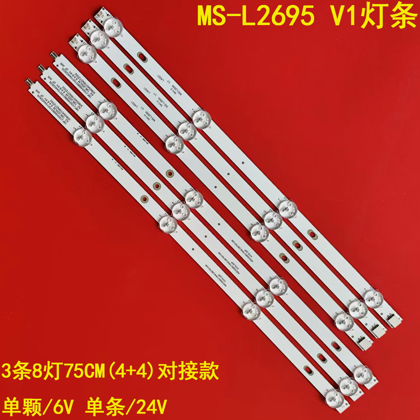 MS-L2695V1液晶背光灯条
