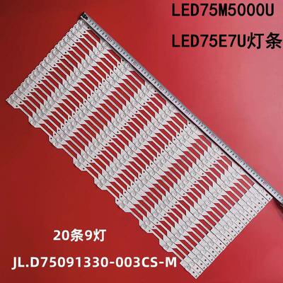 海信LED75M5000ULED75E7U灯条