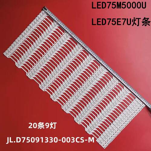 海信LED75M5000ULED75E7U灯条