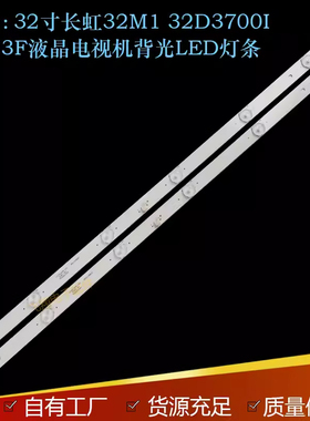 适用原装适用32寸长虹32M1 32D3700I 32D3F液晶电视机背光LED灯条