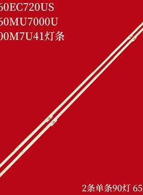 适用海信LED60EC720US LED60MU7000U HE600M7U41灯条RSAG7.820.73