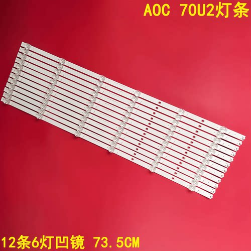 冠捷AOC70U2液晶背光灯条