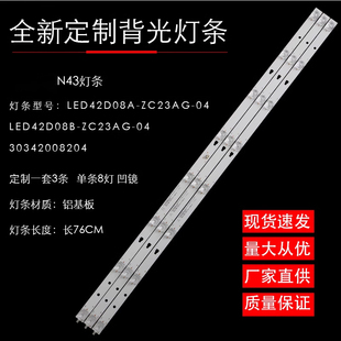 适用风行N43灯条LED42D08A-ZC23AG-04 30342008204 3条8灯 凹镜