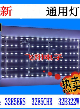 全新适用创维32E5ERS灯条32E5CHR灯条32E322W灯条灯条3条5灯一套