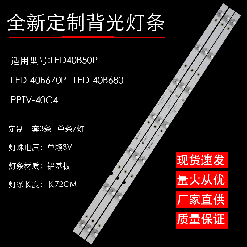 先锋LED-40B570P液晶灯条