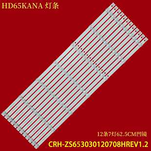 适用华为HD65KANA灯条CRH-ZS653030120708HREV1.2背光灯液晶电视