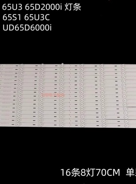 适用长虹65U3 65D2000i 65S1 UD65D6000i 65U3C灯条液晶电视背光