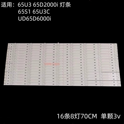 长虹65U365D2000i液晶灯条