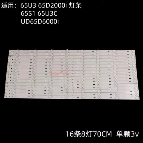 长虹65U365D2000i液晶灯条