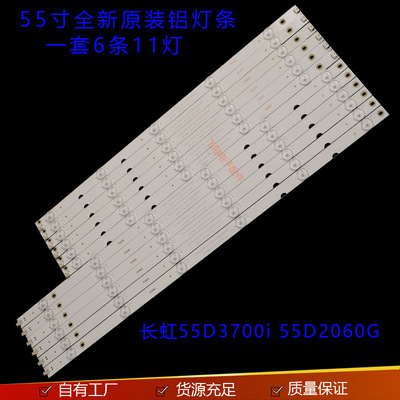 长虹55D3700i55D2060G灯条