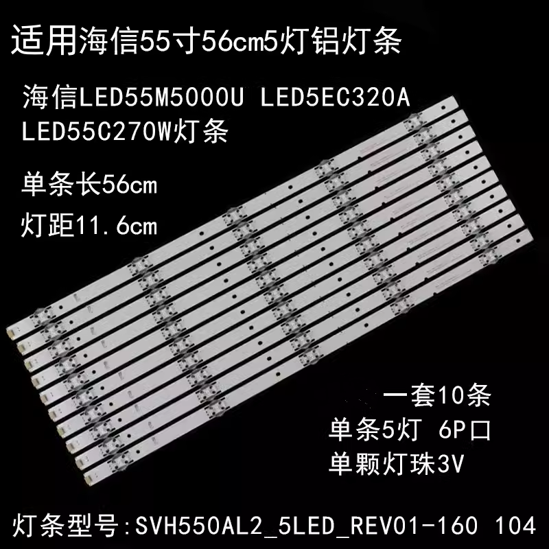 LED55EC320A灯条全新海信