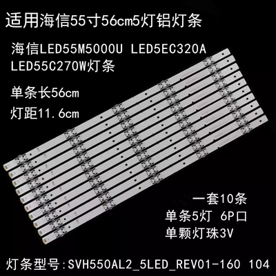 LED55EC320A灯条全新海信
