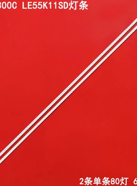适用东芝55TD300C熊猫LE55K11SD灯条55