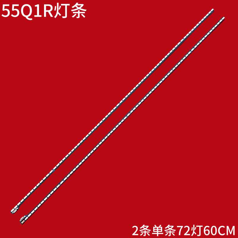长虹55Q1R液晶背光灯条