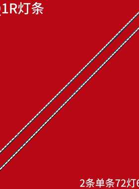 适用长虹55Q1R灯条6920L-0001C灯板6922L-0127A LC550EQN