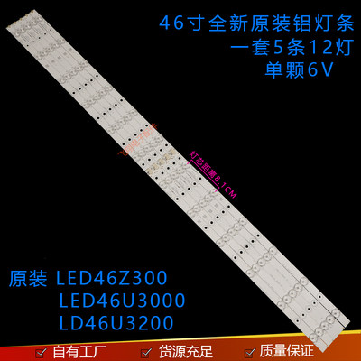 全新海尔LED46U3000 LED46Z300 LD46U3200 LED46A710P背光灯条铝