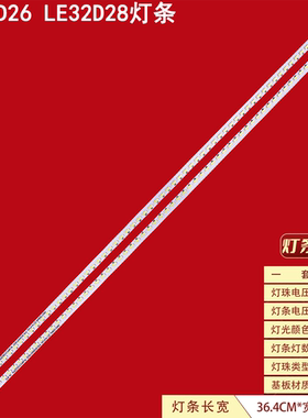 适用熊猫LE32D26 LE32D28灯条液晶电视 XM315D64L-ZC14-0 LS315TU