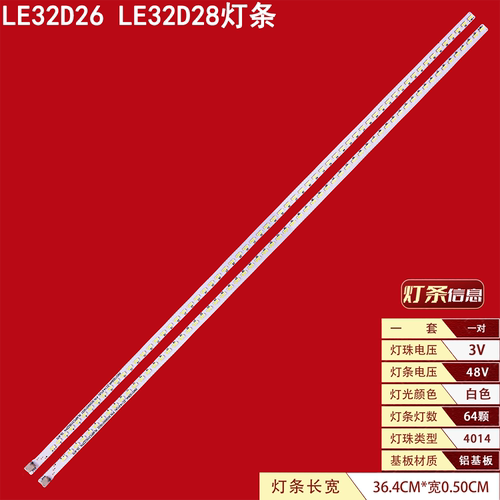 适用熊猫LE32D26 LE32D28灯条液晶电视 XM315D64L-ZC14-0 LS315TU
