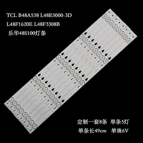 TCLB48A538液晶铝板背光灯条