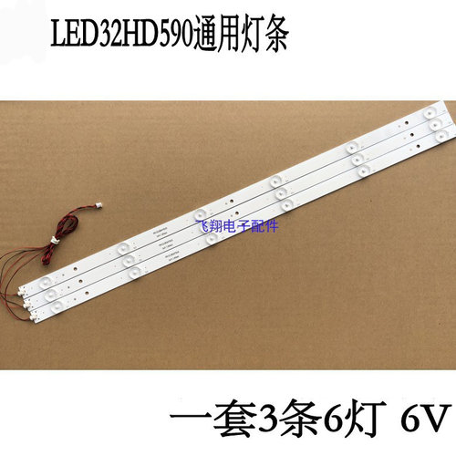 32HD590液晶灯条先科全新