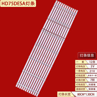 适用华为HD75DESA灯条HFSX75D07-ZC66AG-08D 303HX750015D背光灯