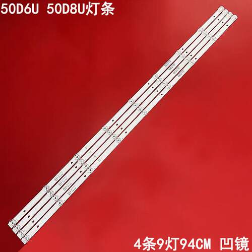 熊猫50D6U50D8U背光灯条