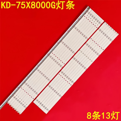 索尼KD-75X8000G背光灯条