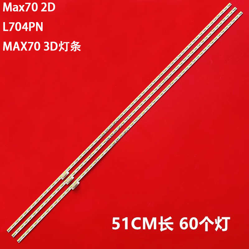 超4Max702D液晶背光灯条