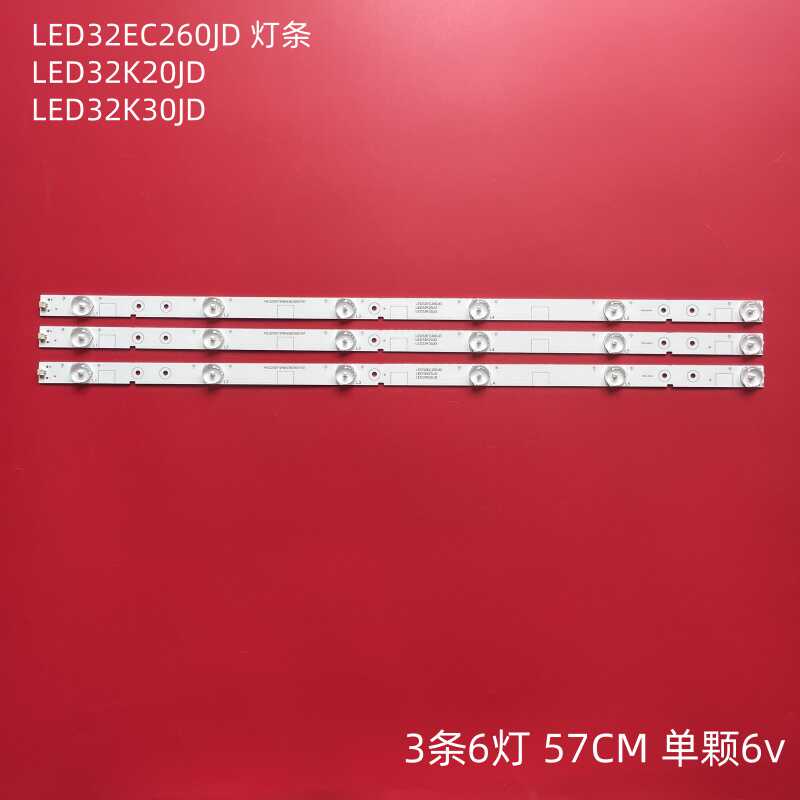 海信LED32EC260JD液晶电视灯条