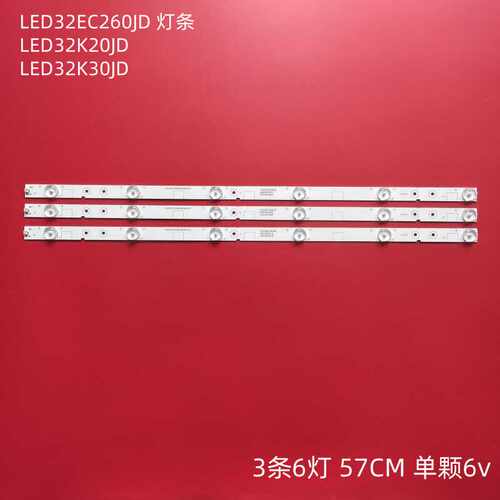 海信LED32EC260JD液晶电视灯条