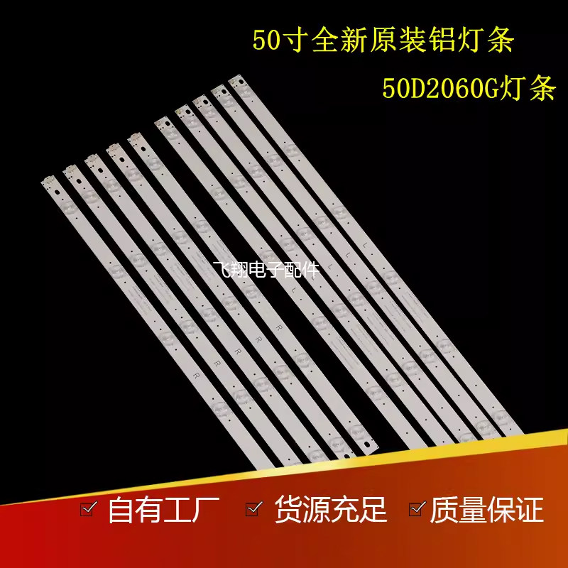 适用长虹全新50D2060G灯条CHGD50LB31_LED3030_V0.5  一套5条11灯