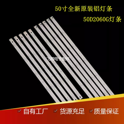 长虹50D2060G液晶背光LED灯条