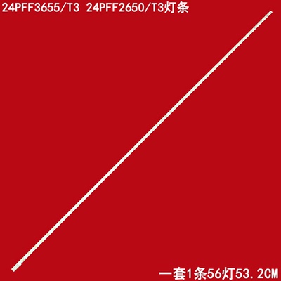 适用飞利浦24PFF3655/T3 24PFF2650/T3灯条屏TPM236WF2-WU3101.K