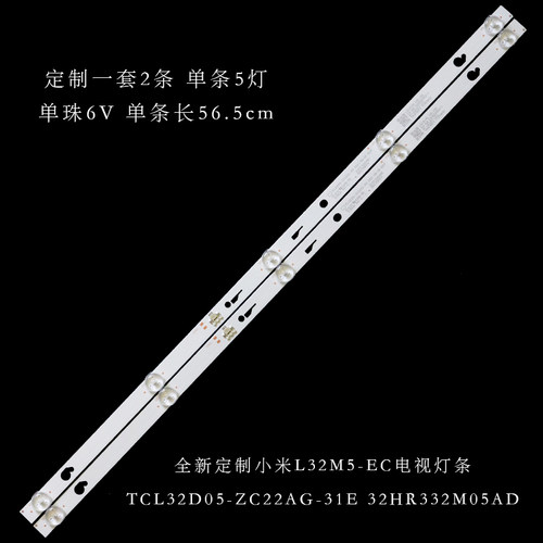 小米L32M5-EC电视灯条