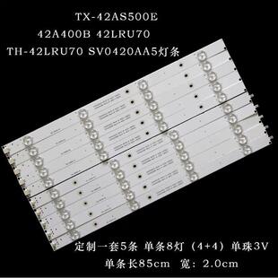 42LRU70 适用松下TX 42AS500E 42A400B SV0420AA5灯条