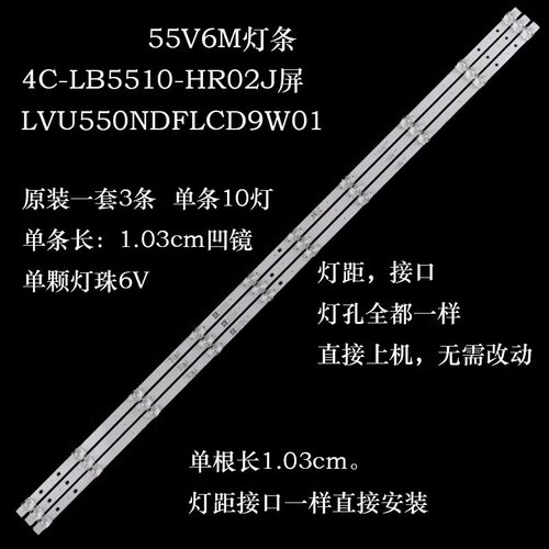 TCLTCL55V6M55D10灯条