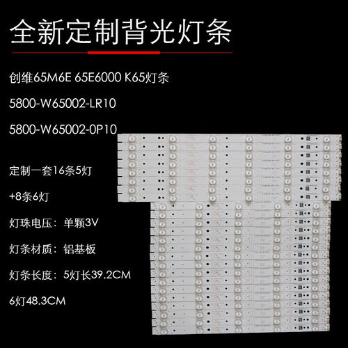 创维65M6E65E6000K65灯条