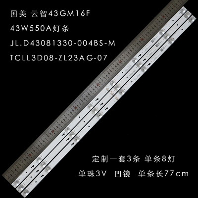 适用JL.D43081330-004BS-M灯条43L1600C 43L26CMC L43E9600背光灯
