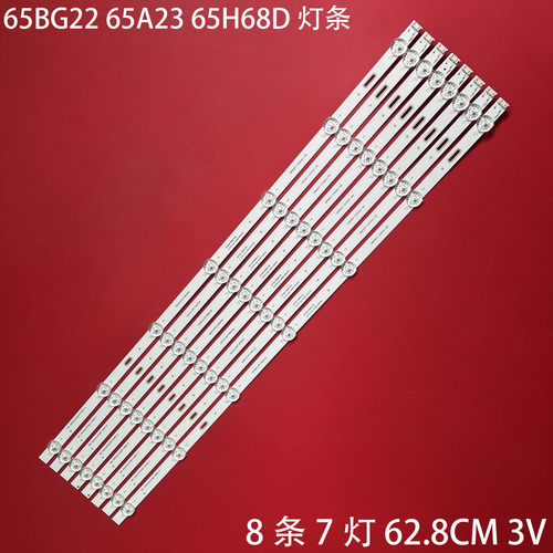 创维65BG2265A2365H68D灯条