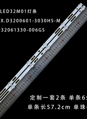 适用LED32M01灯条SJ.CX.D3200601-3030HS-M JL.D32061330-006GS-M