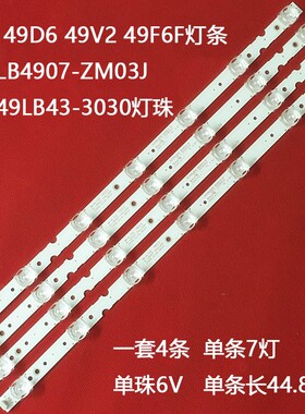 适用东芝49U3800C 49U3900 49C5850 49C6500 49C6600C灯条4条7灯