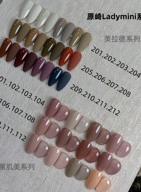 秋冬新品日式美甲原崎ladymini甲油胶美拉德系列冰透果冻色肌裸色