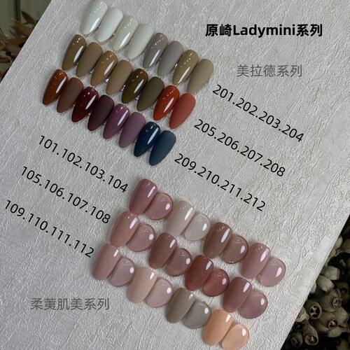 原崎ladymini美拉德系列甲油胶