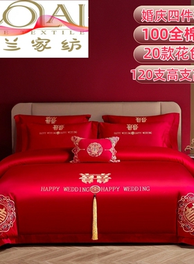 罗兰家纺长绒棉120支婚庆全棉四件套结婚大红色纯棉床品刺绣工艺