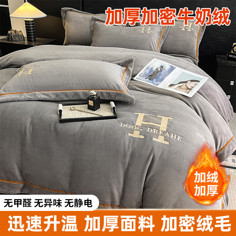 冬季A类牛奶绒四件套加厚保暖